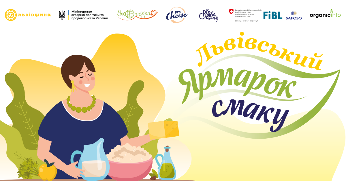 Украинские сыровары примут участие во «Львовской ярмарке вкуса»