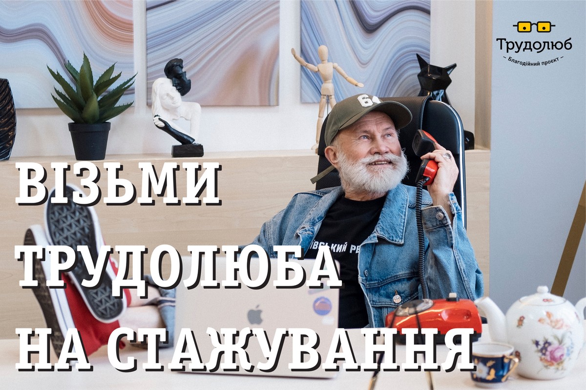 Стати SMMником в 50: «Життєлюб» шукає компанії для стажування людей старшого віку