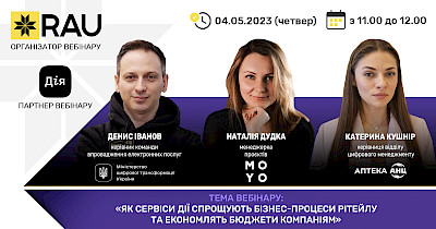 4 мая RAU-вебинар «Как сервисы Дія упрощают бизнес-процессы ритейла и экономят бюджеты компаниям»