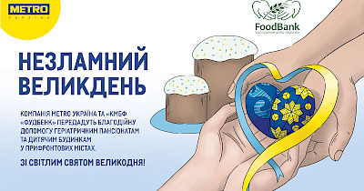 Компанія Metro Україна провела благодійну акцію «Незламний Великдень»