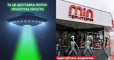 Прилетали на шоппинг: мемы ритейлеров и ТРЦ по теме “НЛО” над Киевом