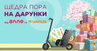 Щедра пора від Алло та Varus: виграйте Samsung Galaxy S23 Ultra та сертифікати до 15 000 гривень