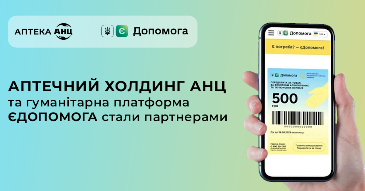 Аптечний холдинг АНЦ став партнером гуманітарної платформи єДопомога