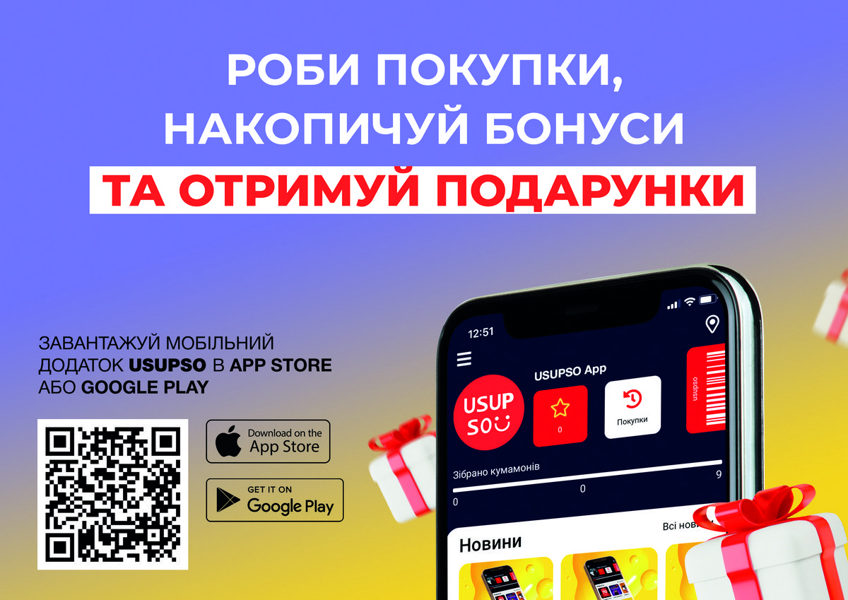Сеть Usupso запустила приложение и приложение для лояльности для клиентов
