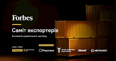 Приглашаем вас принять участие в Саммите экспортеров от Forbes