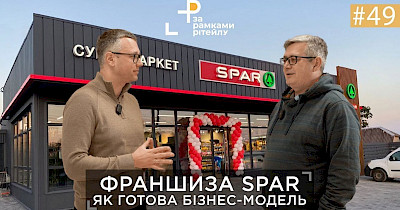 Виктор Мольченко, Наш Край и SPAR: Наше главное преимущество – гибкость, ведь мы конкурируем со всеми продавцами франшиз