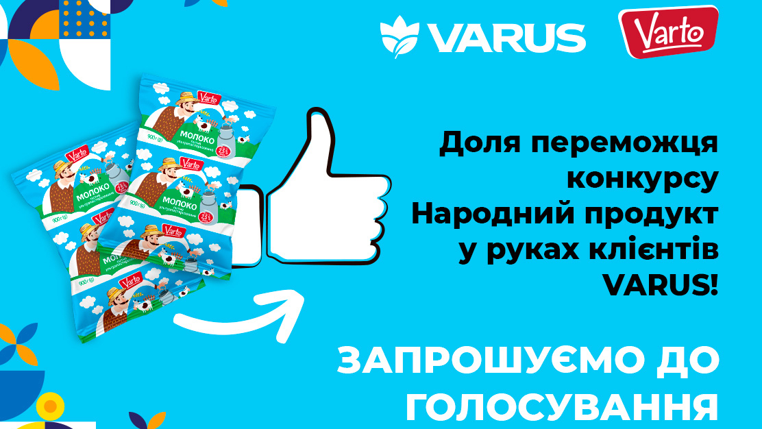 Varus оголошує голосування за дизайн пакування для ТМ Varto