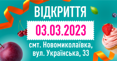 Varus у Новомиколаївці Запорізькій області відновлює роботу