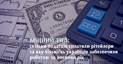 Міцний тил: скільки податків сплатили рітейлери та яку кількість українців забезпечили роботою за воєнний рік