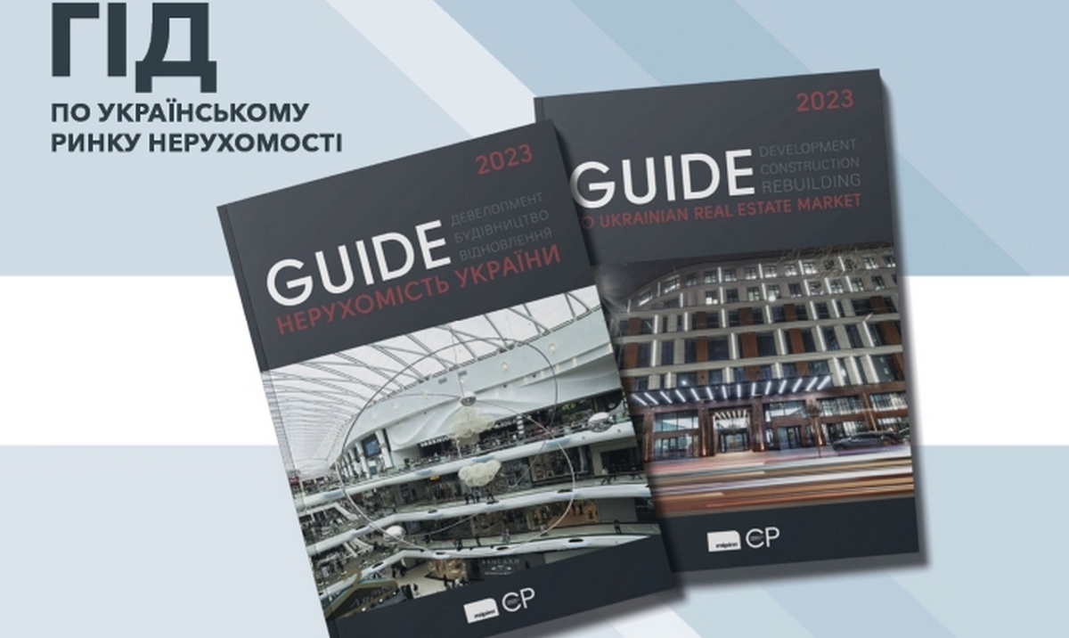 Запрошуємо до участі у виданні «Гід по українському ринку нерухомості»