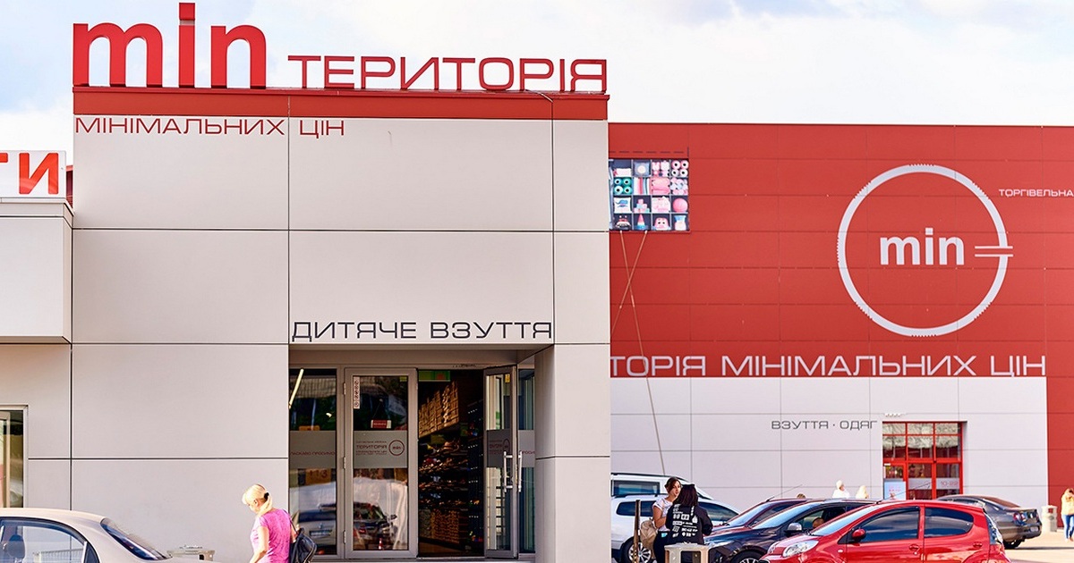 Территория минимальных цен становится полноценным магазином для всей семьи