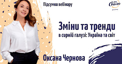 Мировые сырные тренды в 2023 году