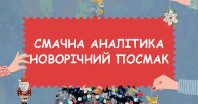 Без олів’є та холодцю не обійшлося: що українці їли в новорічну ніч-2023