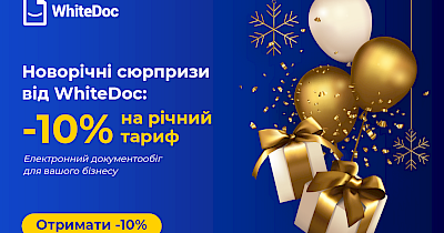 Як Fozzy Group впроваджує електронний документообіг та автоматизовує бізнес-процеси всередині компанії: сервіс WhiteDoc