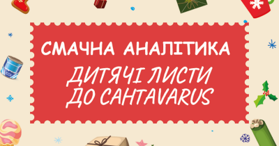 Перемога України та солодощі: про що мріють маленькі українці