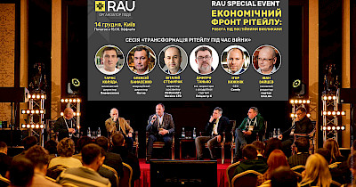 Фоторепортаж з RAU Special Event «Економічний фронт рітейлу: робота під постійними викликами»