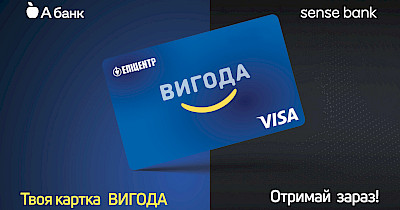 Удобства становится вдвое больше: Эпицентр и два украинских банка анонсировали выпуск нового ко-продукта