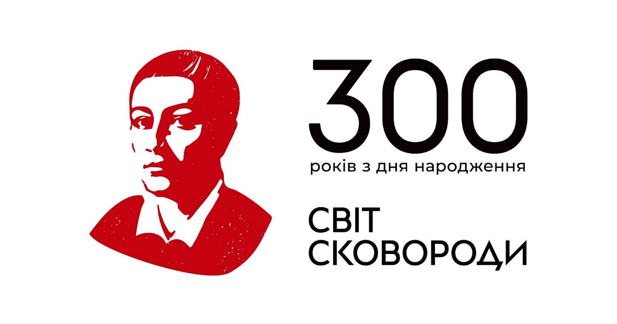 До 300-річного ювілею Григорія Сковороди мережа АТБ запустила інформаційний проект