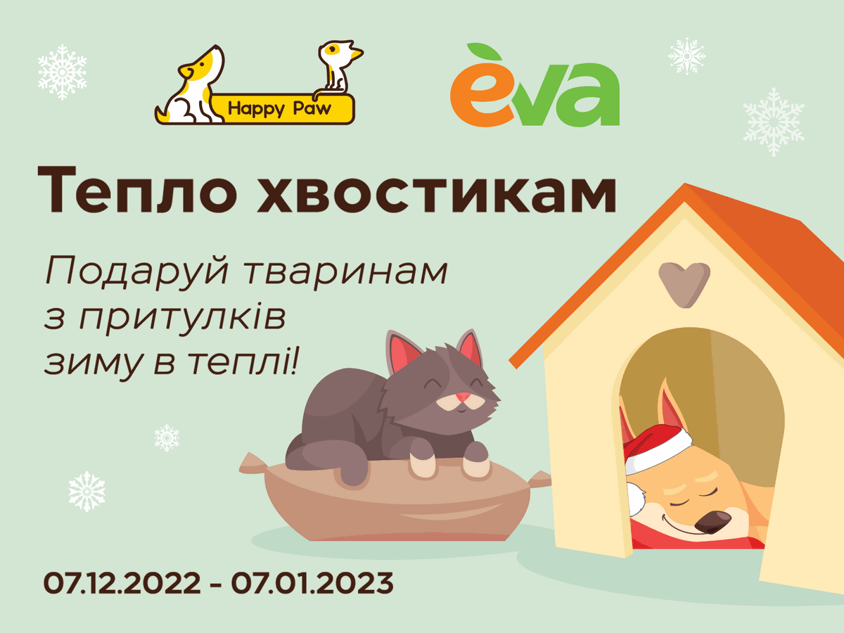 Погладь віртуального пухнастика – допоможи тваринам пережити зиму в теплі