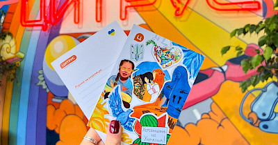 Листівка рідному незнайомцю – особливий проект Цитруса на підтримку ЗСУ