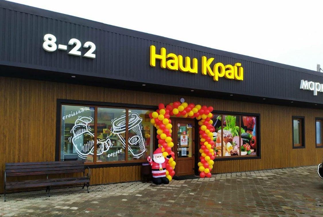 Дайджест новин мереж супермаркетів SPAR та Наш Край за листопад 2022 року