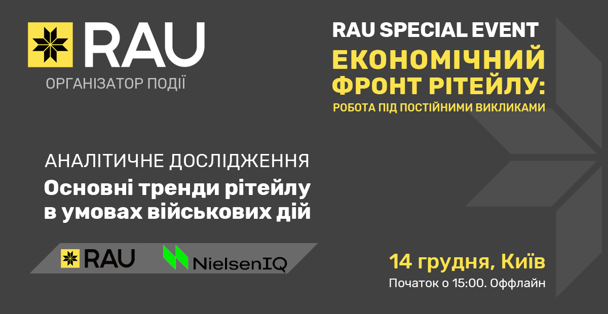 RAU Special Event: Тренди рітейлу від RAU та NielsenIQ — презентація спільного дослідження