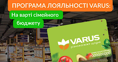На страже семейного бюджета: как работает программа лояльности Varus