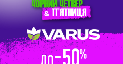 Цінопад у Varus на Чорну п’ятницю