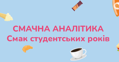 Бутерброди з сиром, макарони та смажена картопля: Varus підбив підсумки акції “Смак студентських років”