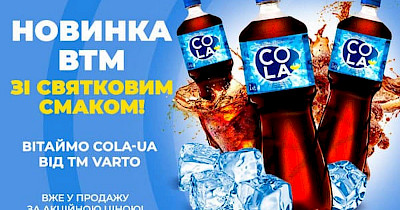 Новинка із яскравим смаком від Varus – Cola-UA ТМ Varto