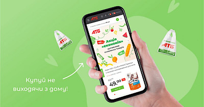 С новыми плюшками: сеть магазинов АТБ запустила обновленный сайт
