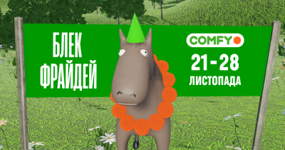 Театр абсурда: Comfy запустили креативную кампанию к Черной пятнице 2022