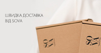 Ювелирный дом SOVA запустил услугу быстрой доставки в Киеве