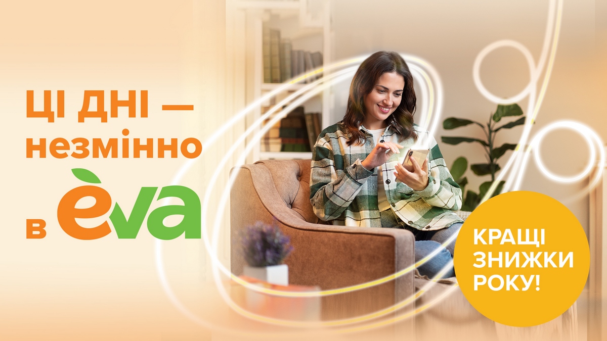 «Эти дни» в EVA снова: что сеть подготовила к Черной пятнице-2022