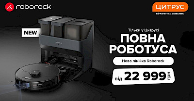 Новинки від Roborock вже в Цитрус