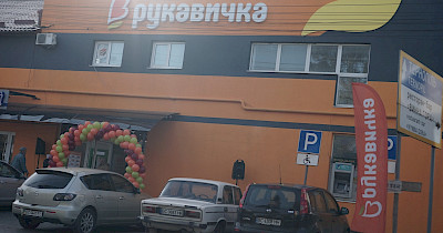 Оновлена Рукавичка відкрилась у місті Винники