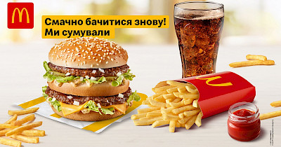 McDonald’s в Ивано-Франковске, Белой Церкви и Броварах возобновили работу