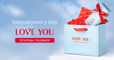 Ювелірний бренд Love You відкриває першу локацію в Полтаві
