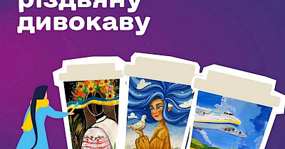 Зимові горнятка WOG об’єднали відомих митців, волонтерів та тисячі українських дітей