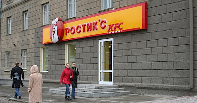 Фейки из прошлого возвращаются: KFC уходит из России, заведения переименуют в Rostic’s