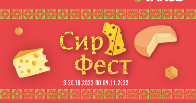 У Varus стартує фестиваль сиру