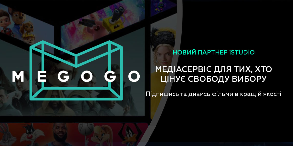 Megogo – новий партнер iSTUDIO
