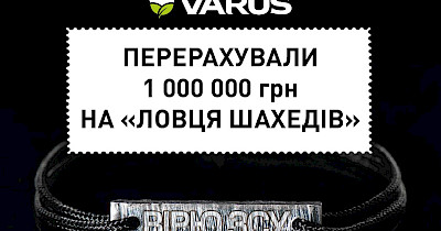 Мережа Varus задонатила 1 млн гривень на “Ловця шахедів”