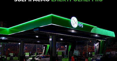 АЗК мережі UPG працюють у режимі економного споживання електроенергії