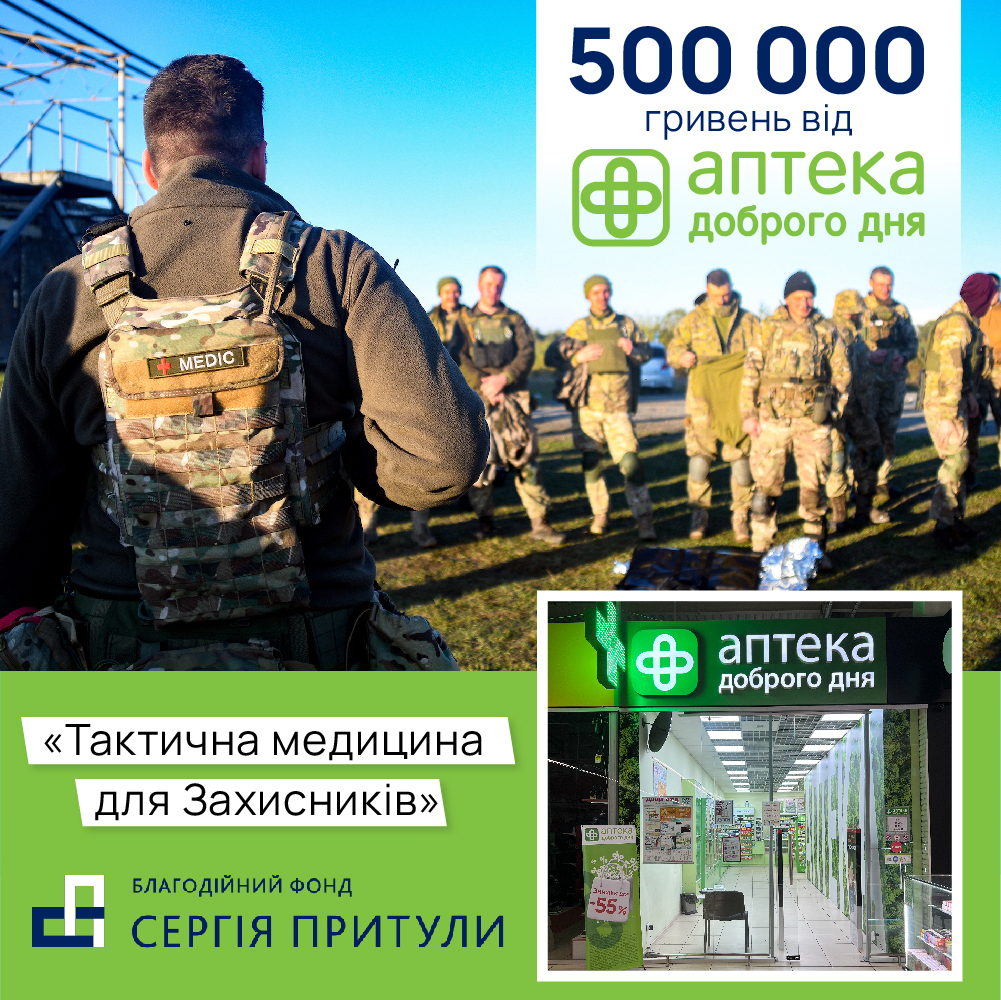 Сеть Аптека Доброго Дня: забота и действия для победы каждый день
