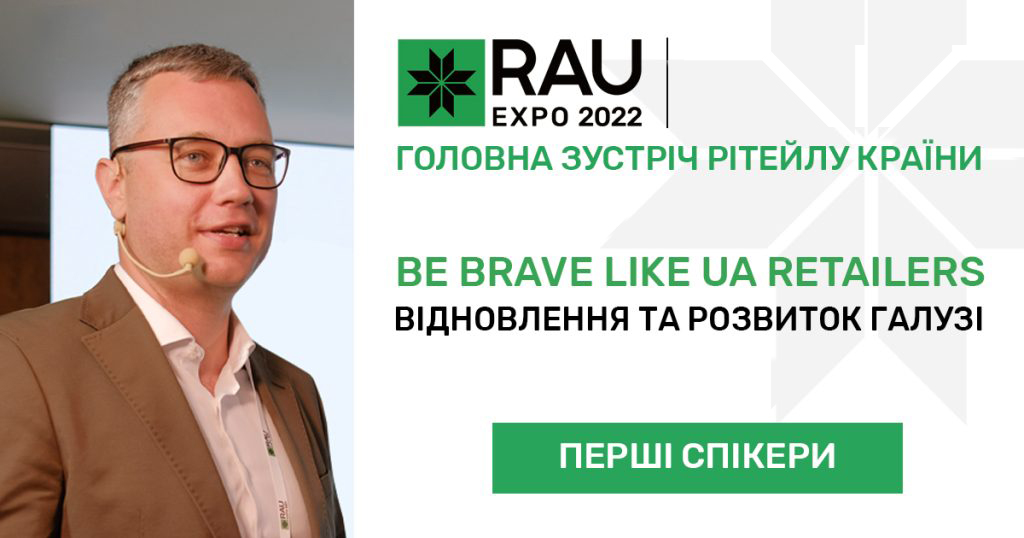 RAU Expo 2022: презентуємо перших спікерів найбільшої виставки рітейлу в Україні