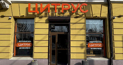 Режим економії електроенергії в Цитрус