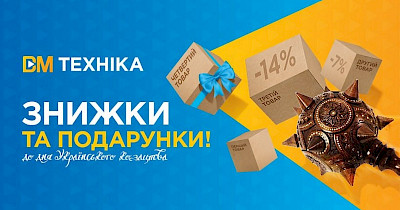 ВМ Техніка підтримує Збройні сили України і економічний фронт країни