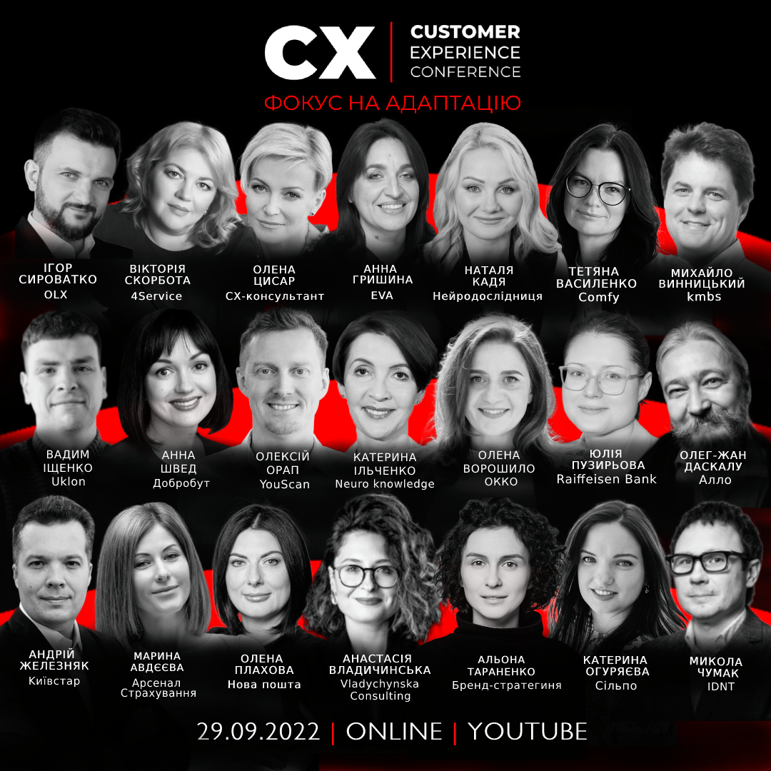 Запрошуємо на онлайн-конференцію CUSTOMER EXPERIENCE: Фокус на адаптацію