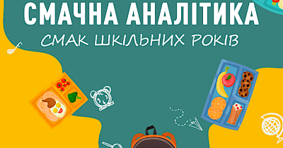 Сосиска у тісті чи манна каша? Які страви шкільної їдальні найбільше запам’ятались українцям